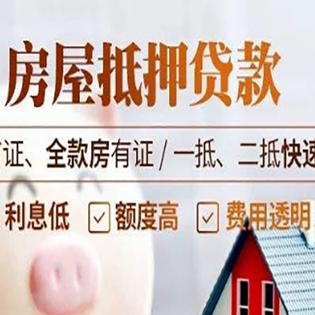 威远房产抵押贷款哪家银行好办?