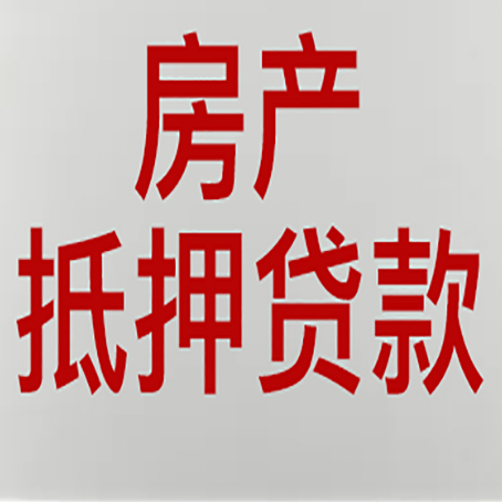 威远房产抵押贷款逾期全流程应对指南